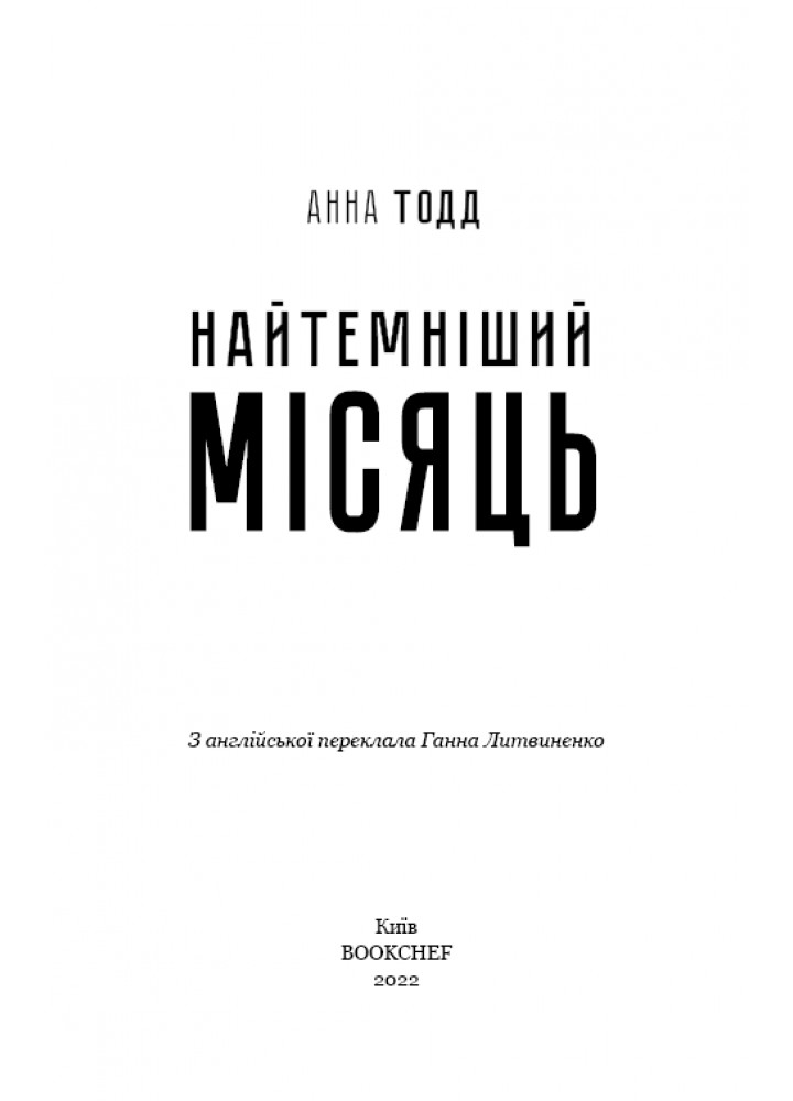 Найтемніший місяць. Книга 2 - Тодд А. - BOOK CHEF