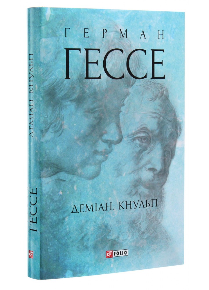 Деміан. Кнульп / ФОЛІО
