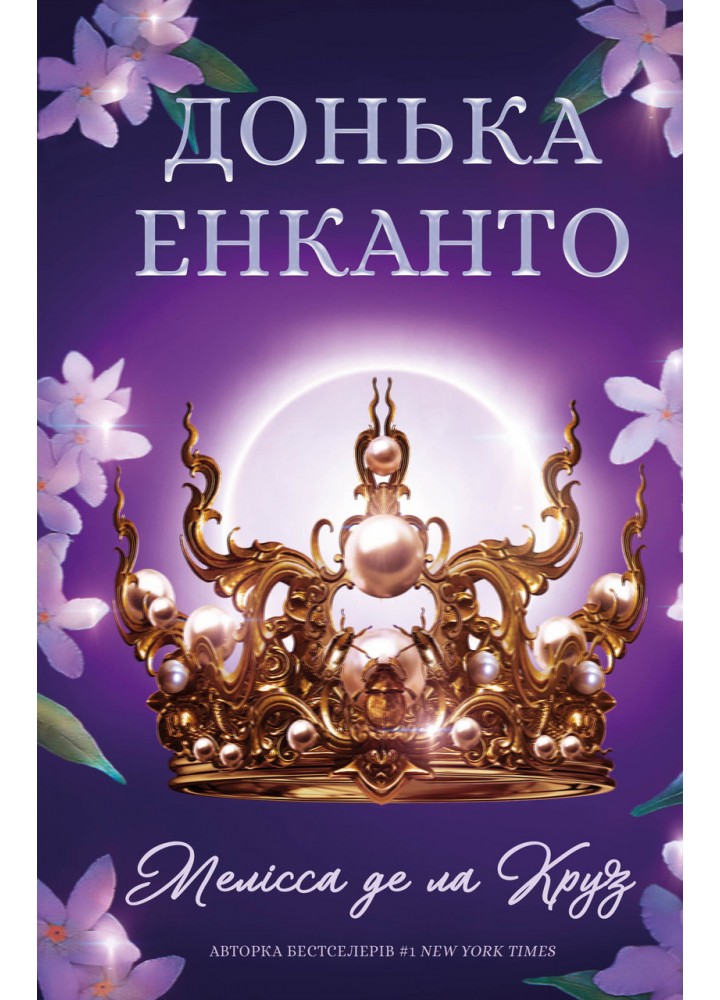 Донька енканто / Де ла Круз М. / BOOK CHEF