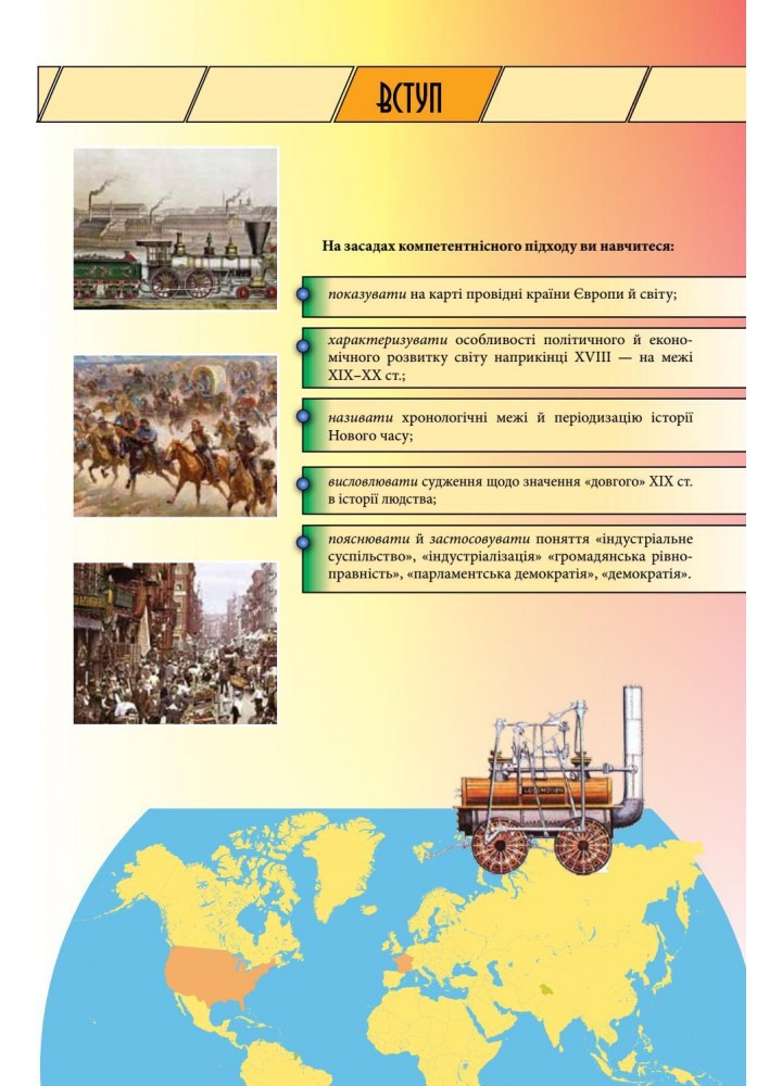 Всесвітня історія, 9 кл., Підручник - Полянський П. Б. - Грамота (107427)