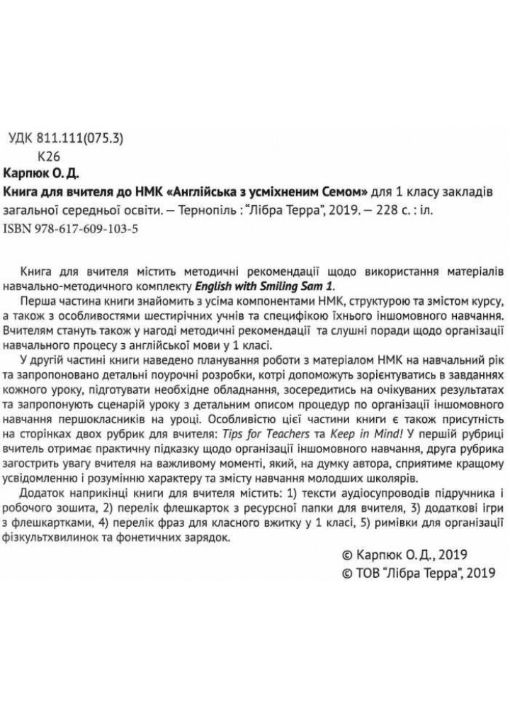 Англійська мова, 1 кл., Книга для вчителя з поурочними розробками English with Smiling Sam - Карпюк О.Д. - ЛІБРА ТЕРРА (124059)