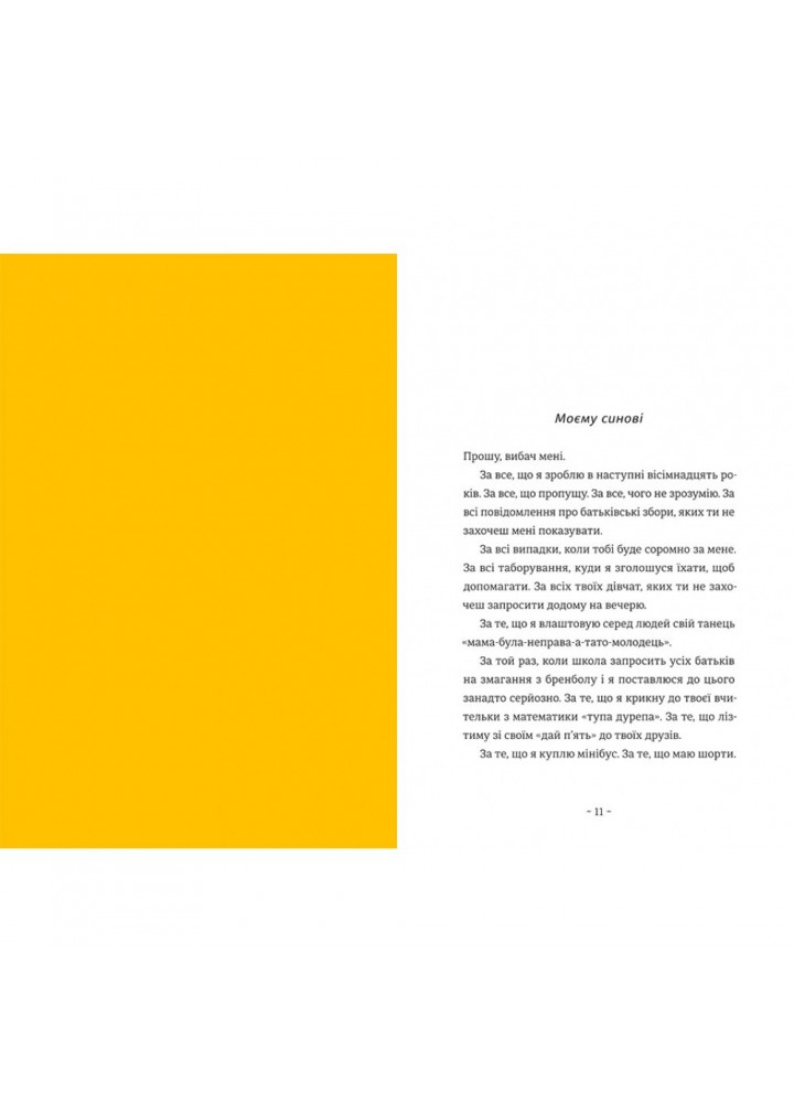 Що мій син має знати про світ - Фредрік Бакман - КНИГОЛАВ