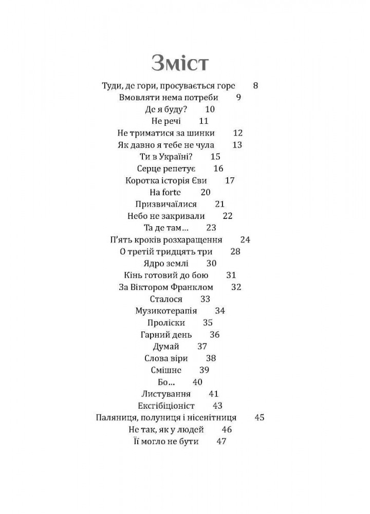 Рятуючи Єву : роман МАДРІВЕЦЬ