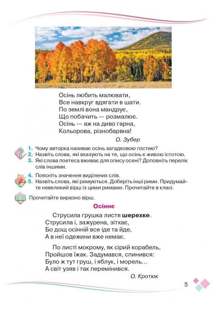 Українська мова та читання, 4 кл., Підручник Ч.2 - Богданець-Білоскаленко Н.І. - Грамота (107382)
