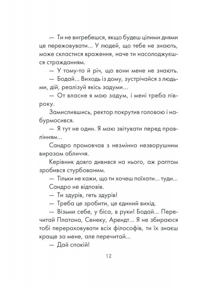 Філософ, якому бракувало мудрості. Гунель Л. - Гунель Л. - КСД (118313)