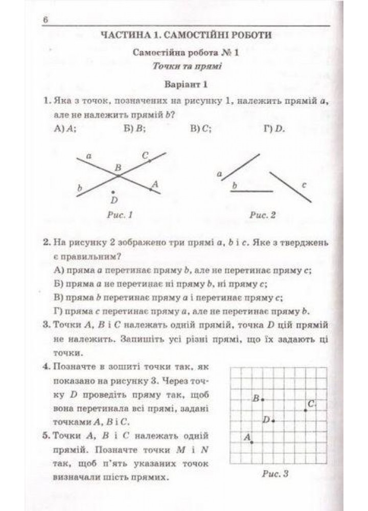 Геометрія, 7 кл., Збірник самостійних робіт і тестів - Мерзляк А.Г. - Гімназія (107188)