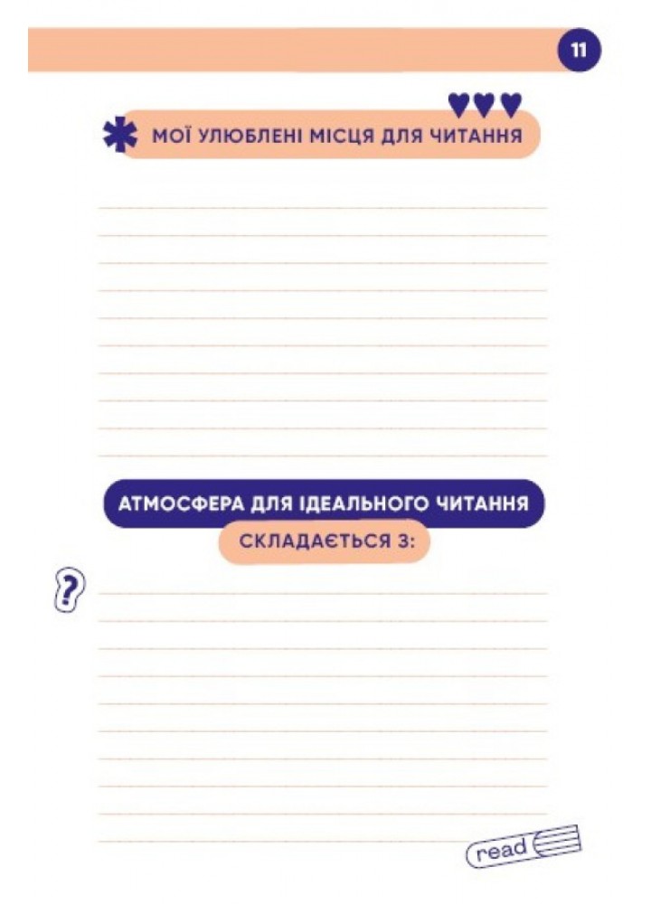 Твій читацький щоденник (персиковий) - АРТБУКС (123951)