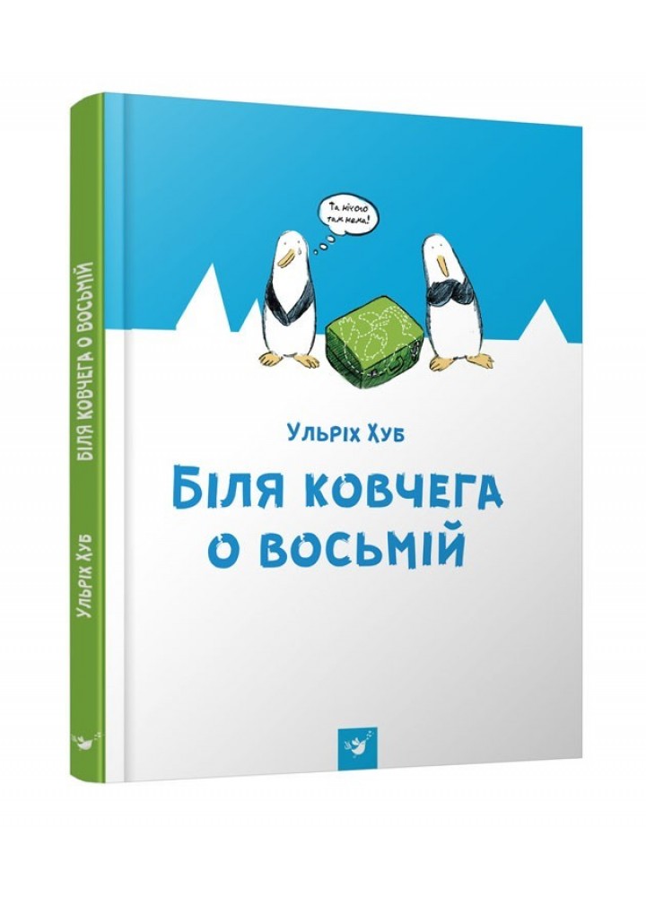 Біля ковчега о восьмій - ЧАС МАЙСТРІВ (104592)