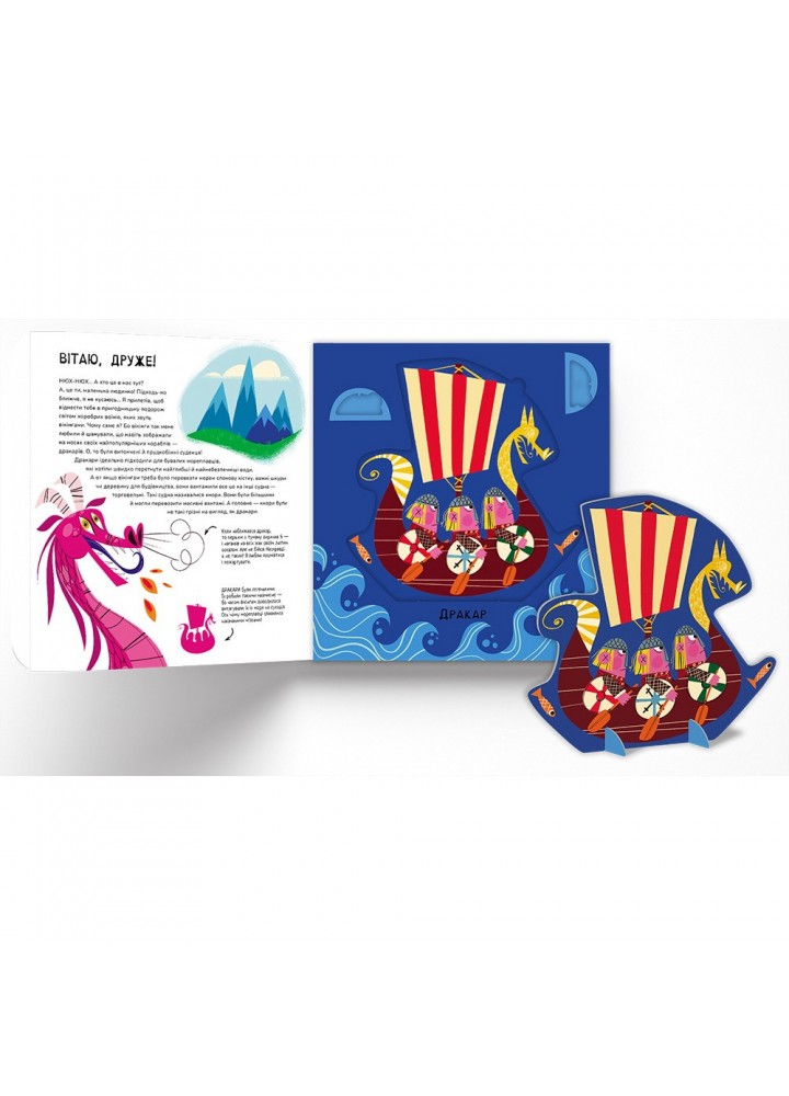 Вікінги. Грайся і вивчай. Магрін Ф. 9786177563692 Вікінги. Грайся і вивчай. Магрін Ф. 9786177563692