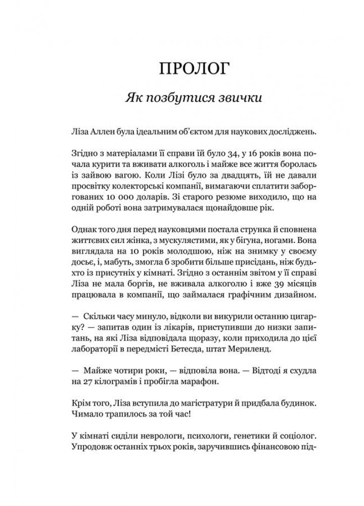 Сила звички - Чарлз Дахіґґ - КСД (122516)