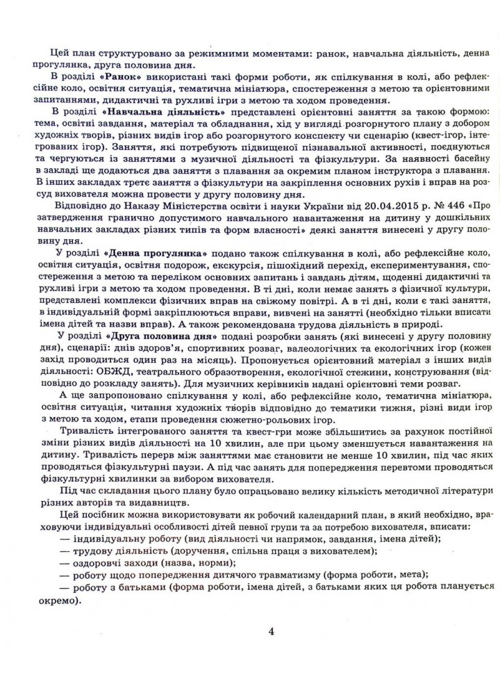 СУЧАСНА дошк. освіта: Розгорнутий календарний план. СІЧЕНЬ. Середній вік / РАНОК