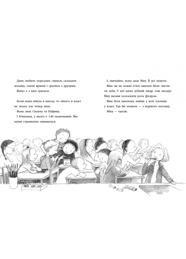 Про Даню. Книга 2. Моє серце б’ється і сміється - Рус Лаґеркранц - КРОКУС Про Даню. Книга 2. Моє серце б’ється і сміється - Рус Лаґеркранц - КРОКУС