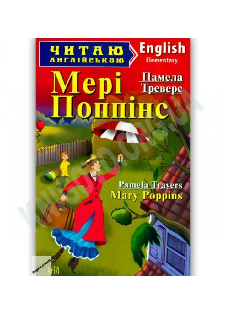 Читаю англійською: Мері Поппінс / Mary Poppins / АРІЙ