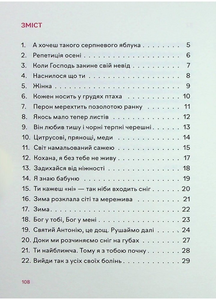 Навіки ніжні - Савка М. - ВСЛ (123501)
