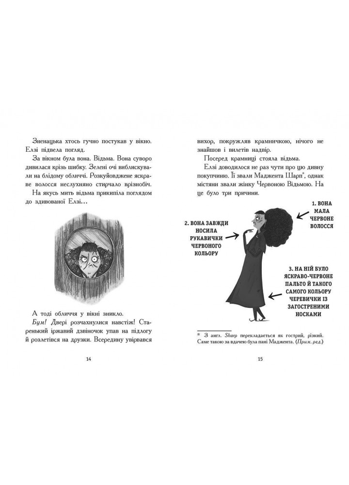 Елзі Піклз і тиждень чарівництва. Книга 1 - Уманські Кей - РАНОК