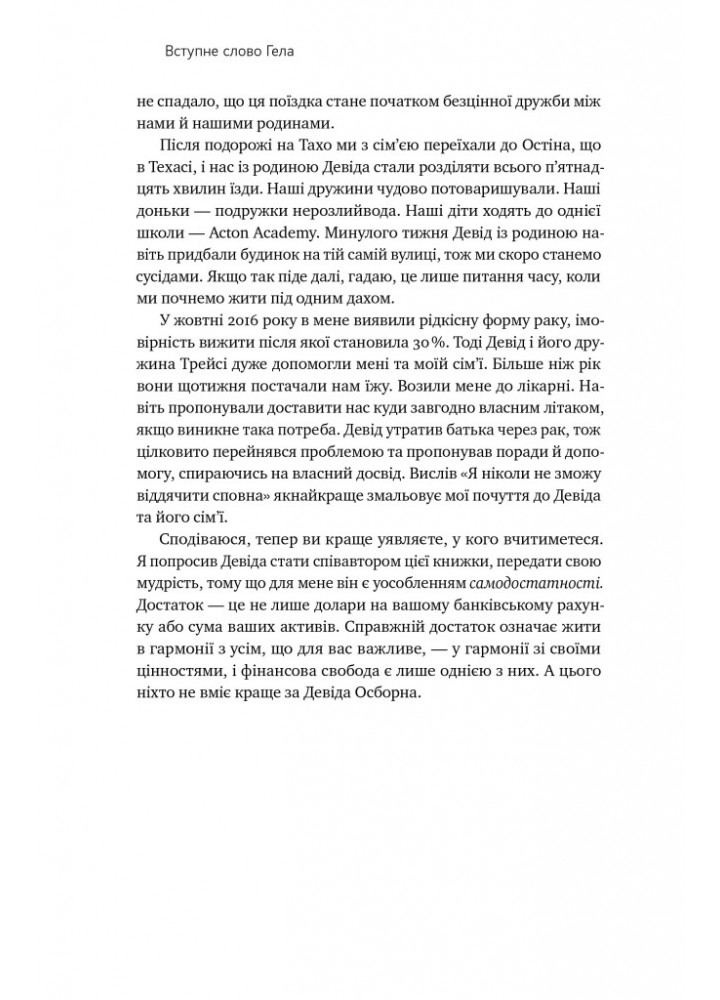 Чудовий ранок для фінансового успіху. Неочевидні звички заможних - Гел Елрод - НАШ ФОРМАТ