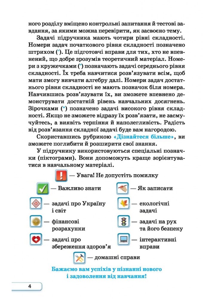 Алгебра 7 кл. Підручник ( НУШ ) - Тарасенкова Н. А. - ОРІОН (125507)
