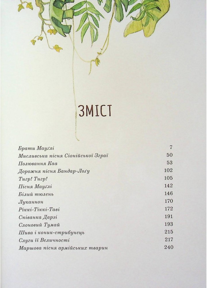 Книга джунглів- Редьярд Кіплінґ - Nebo BookLab