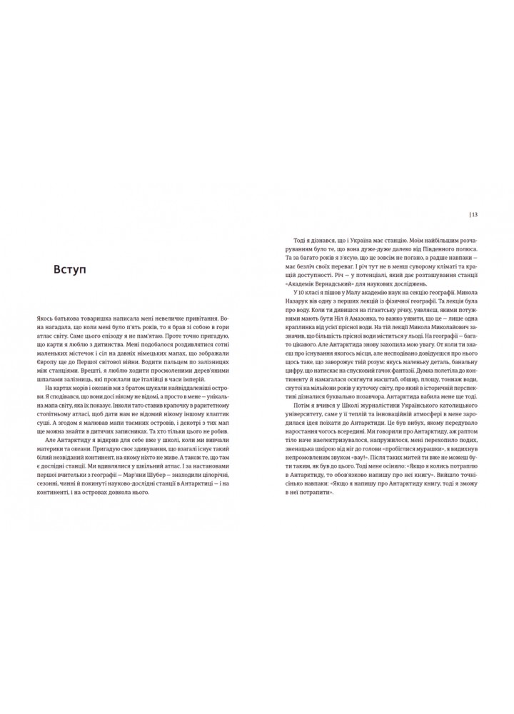 Мрія про Антарктиду / Прохасько Маркіян / ВСЛ Мрія про Антарктиду / Прохасько Маркіян / ВСЛ
