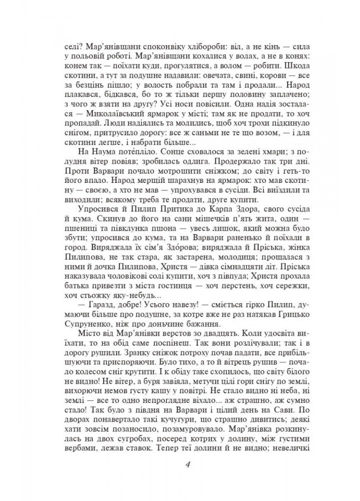 Повія / Мирний Панас/ ФОЛІО