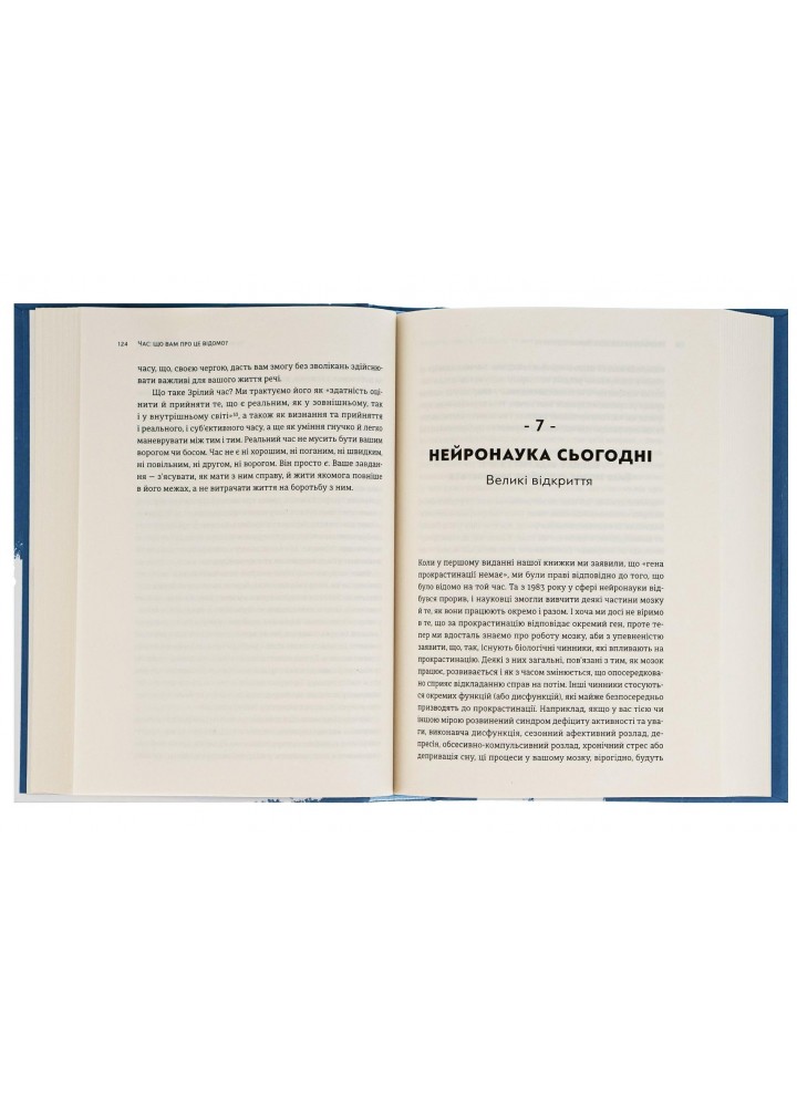 Прокрастинація - Джейн Бурка - ВСЛ (112322)