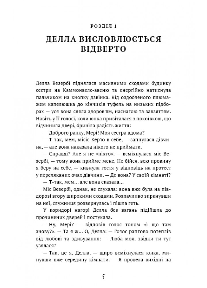 Поліанна виростає (ШБ) - Елеонор Портер - BOOK CHEF Поліанна виростає (ШБ) - Елеонор Портер - BOOK CHEF