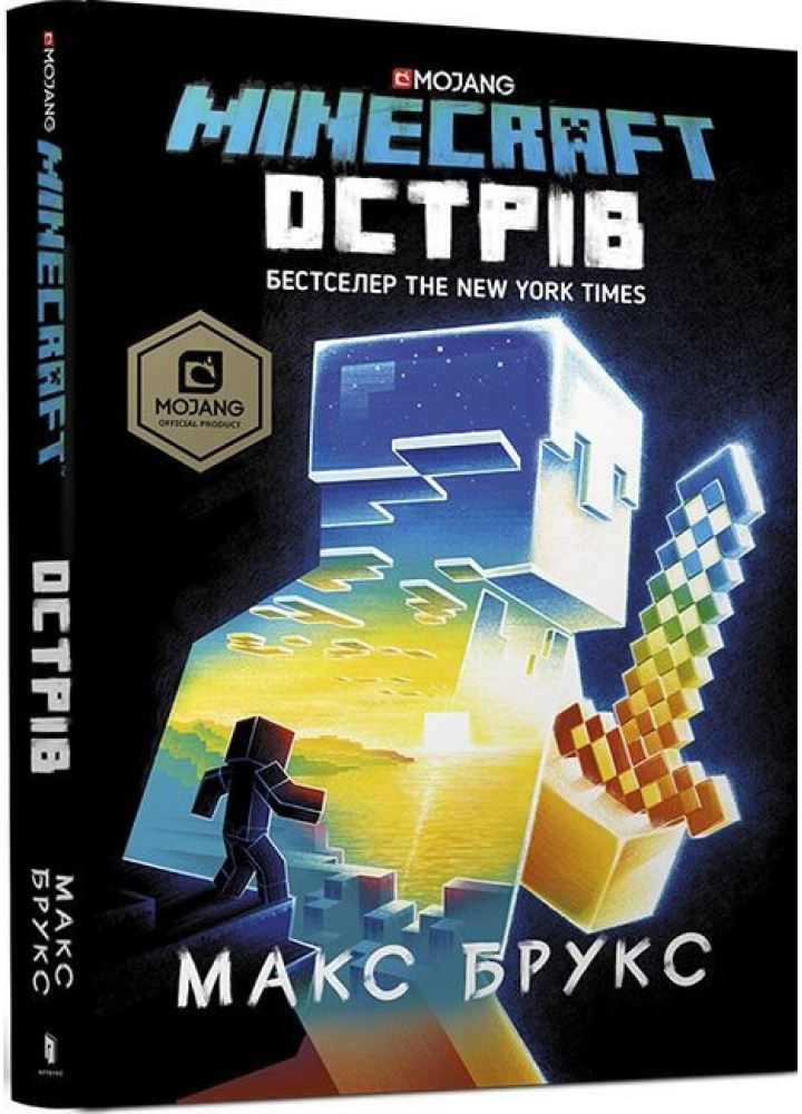 MINECRAFT. Острів / АРТБУКС