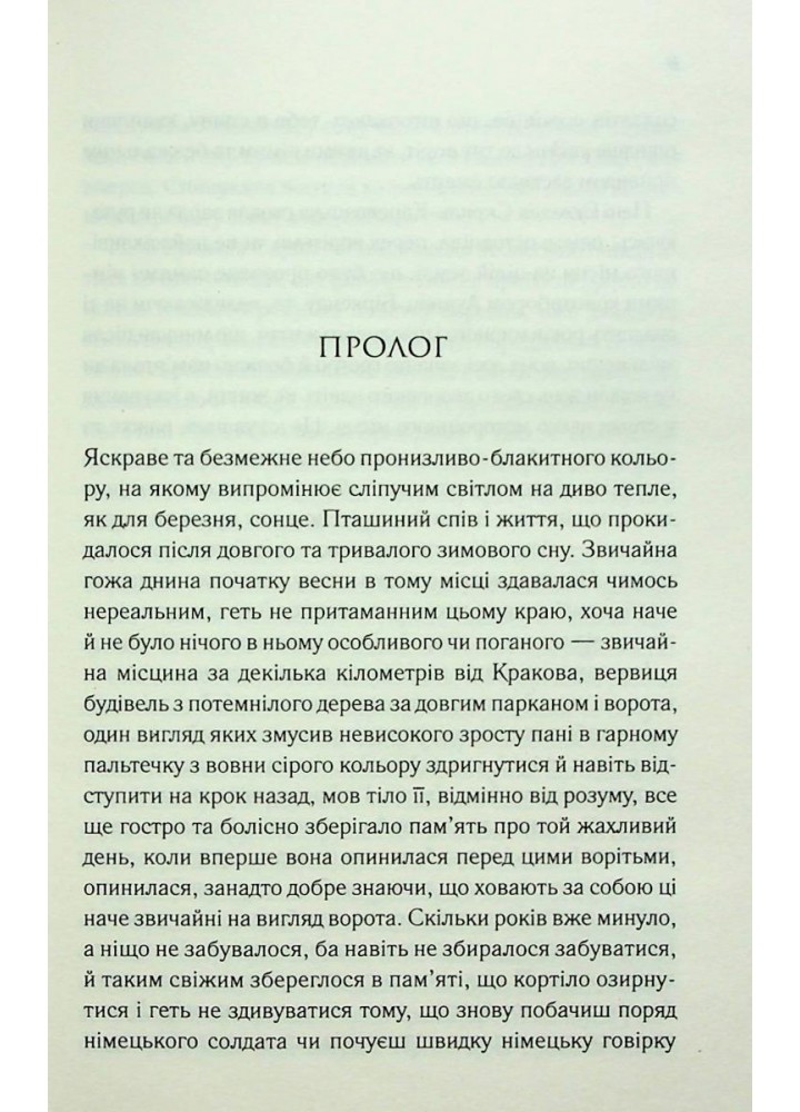 Щоденник безнадійно приреченої. Гнатко Д. - КСД - (118374)