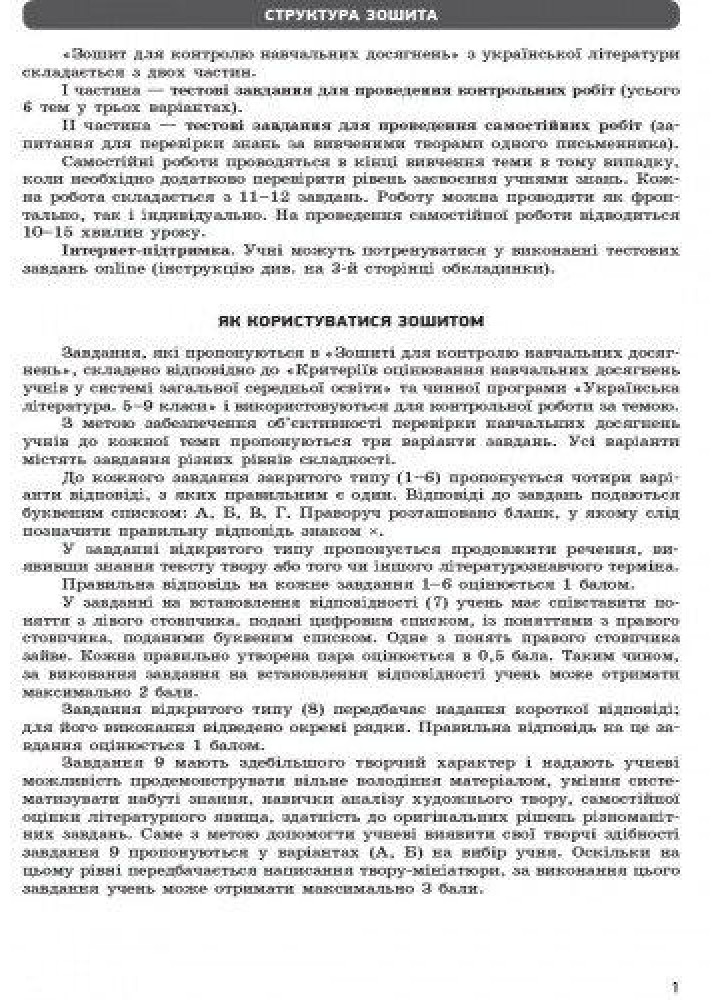 Українська література, 9 кл., Зошит для контролю навчальних досягень учнів - РАНОК (119795)