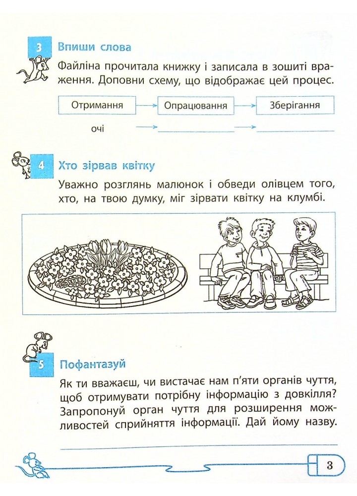 Інформатика, 4 кл., Робочий зошит (до підруч. Ломаковської ) ДИДАКТА - Золочевська М.В. - РАНОК (123752)
