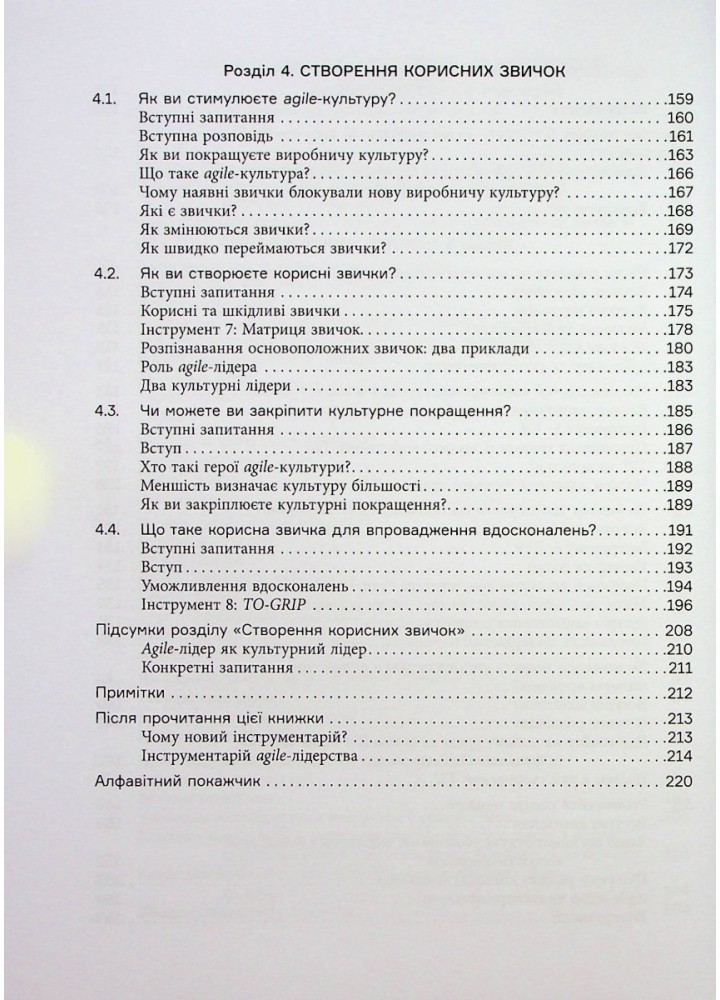 Інструментарій agile-лідера - Пітер Конінг - ФАБУЛА
