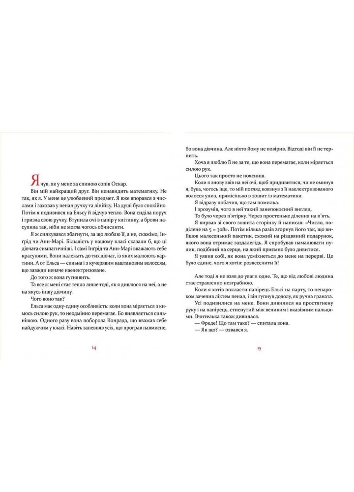 Маленька книжка про любов - Старк Ульф- Видавництво Старого Лева (106163)