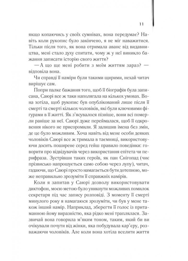 Мемуари гейші - Ґолден Артур - КСД (123611)