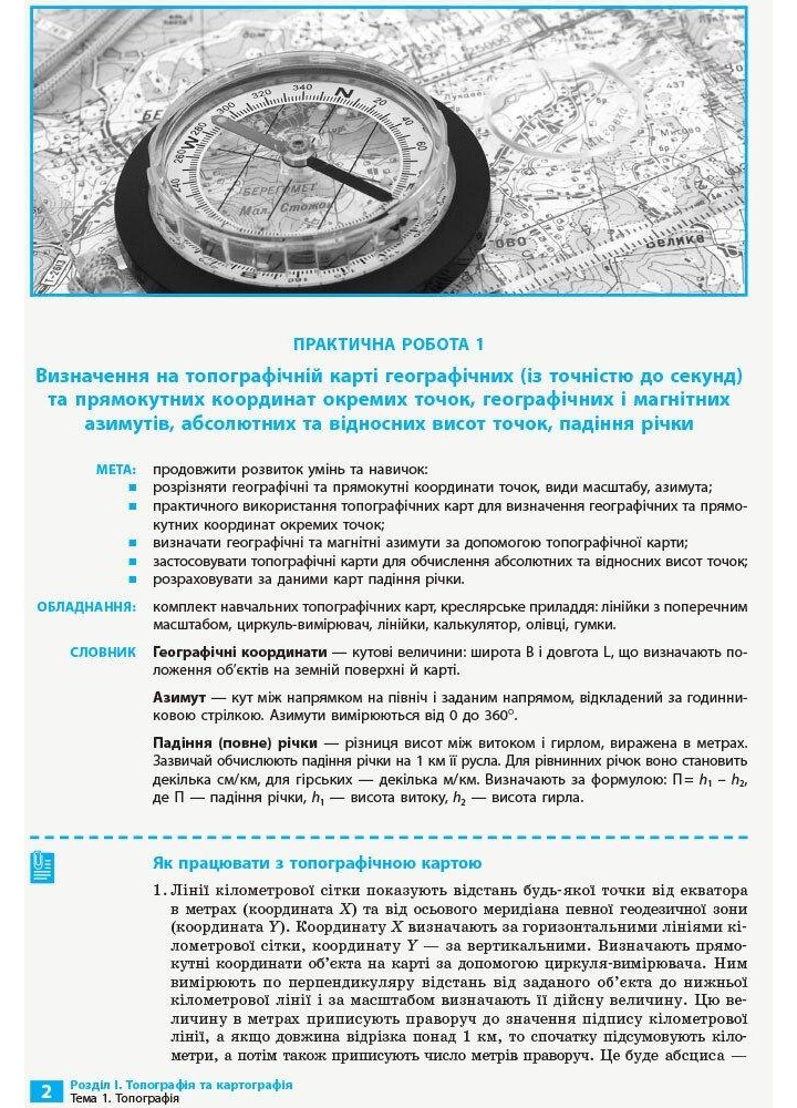 Географія, 11 кл., Зошит для практичних робіт і досліджень - Куртей С. Л. - РАНОК