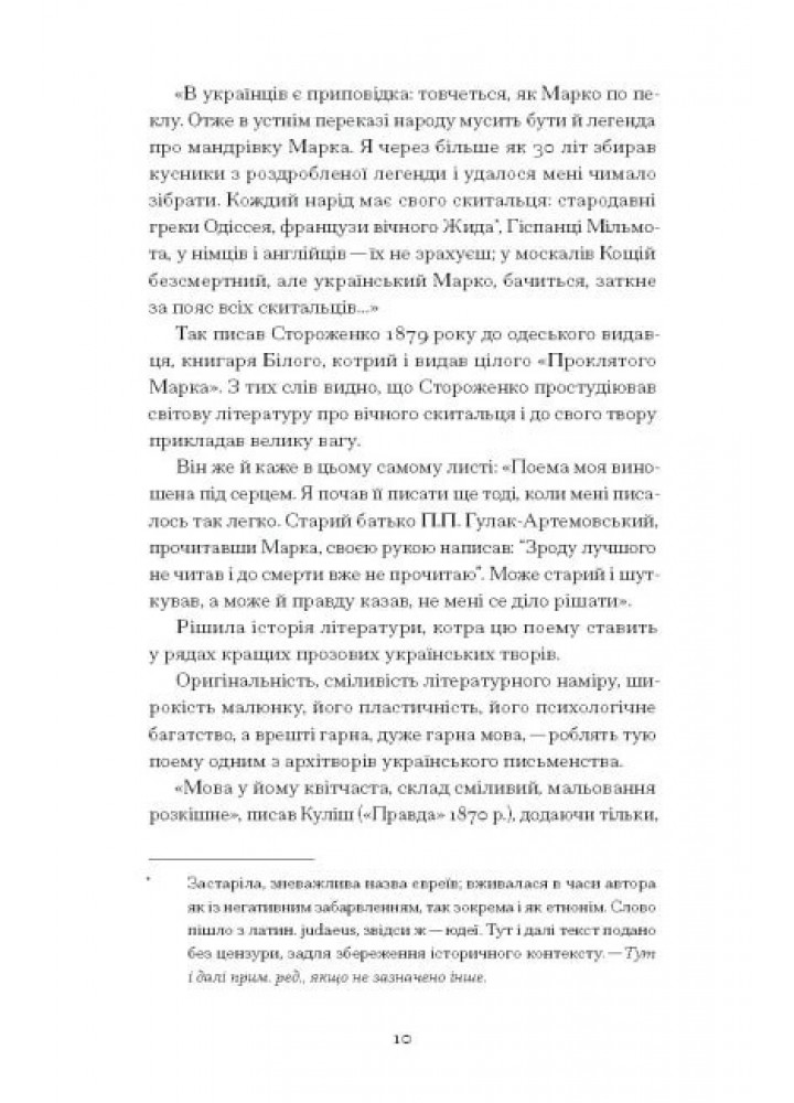 Межигірський дід. - Стороженко О. - One more page
