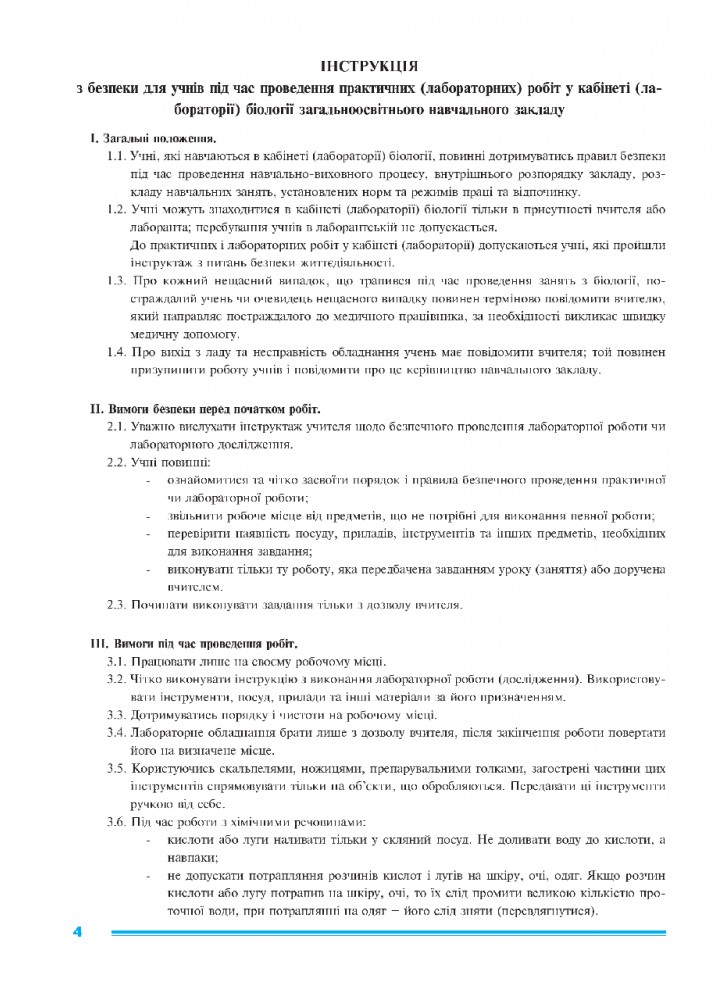 Біологія, 8 кл., Практикум - Олійник І.В. - БОГДАН