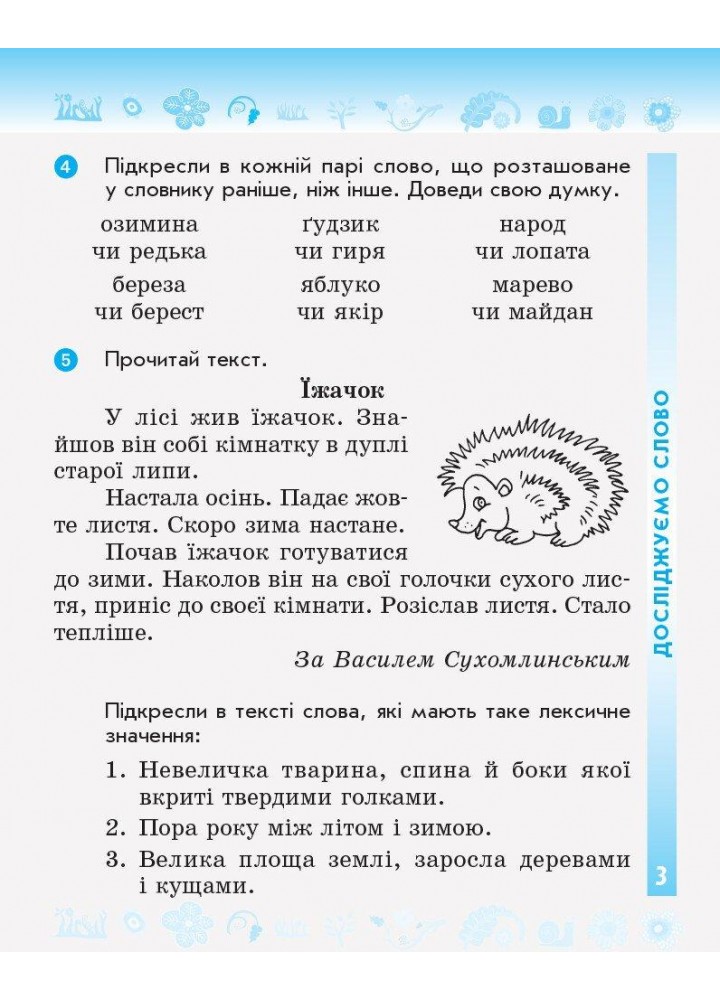 Українська мова, 2 кл., Робочий зошит у 2-х ч., (до підруч. Тимченко) Ч.2 - РАНОК (117437) Українська мова, 2 кл., Робочий зошит у 2-х ч., (до підруч. Тимченко) Ч.2 - РАНОК (117437)