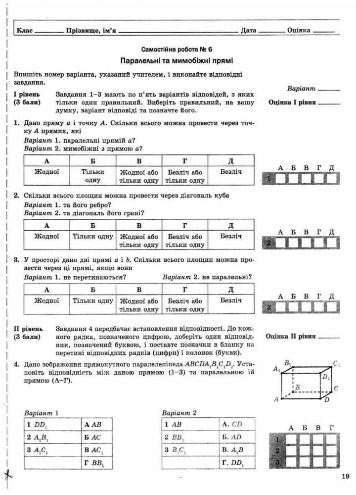 Геометрія, 10 кл., Робочий зошит для поточного та тематичного оцінювання (профільний рівень) - Роганін О.М. - Гімназія (107212)