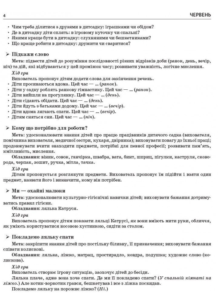 Сучасна дошкільна освіта: ЛІТО в дитячому садку. Дидактичні матеріали. Молодша група - РАНОК О134194У (122009)