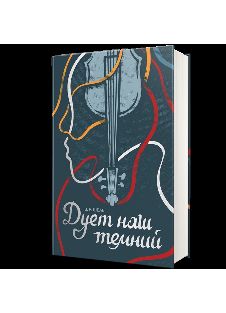 Дует наш темний. - Вікторія Шваб - КНИГОЛАВ