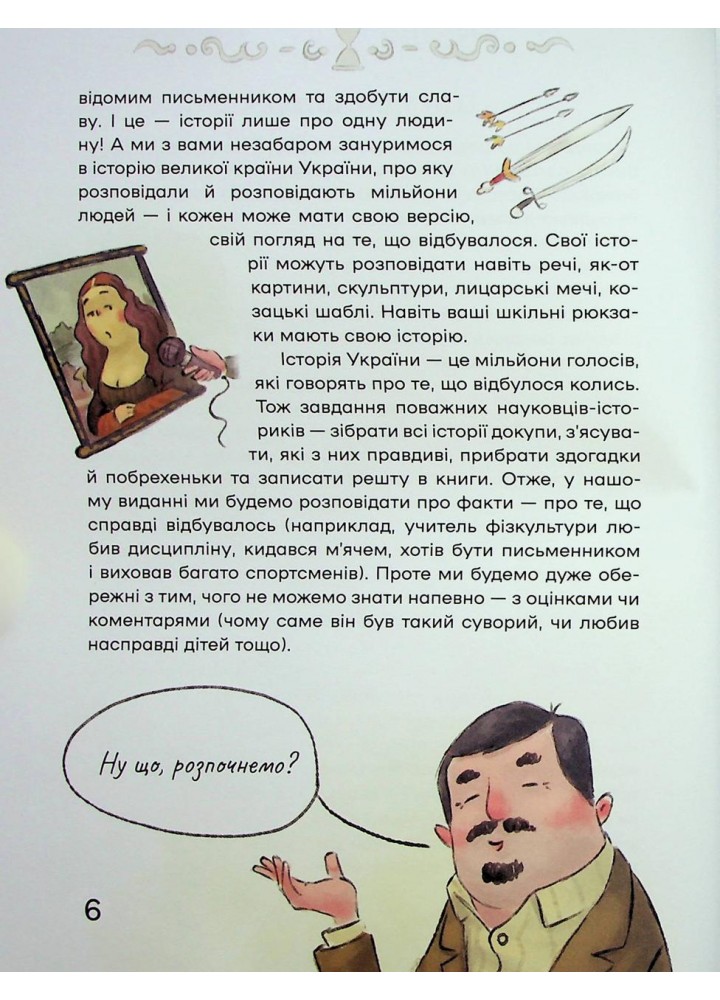 Історія України для наймолодших. - Кошик Мирослав - МАГУРА (124596)