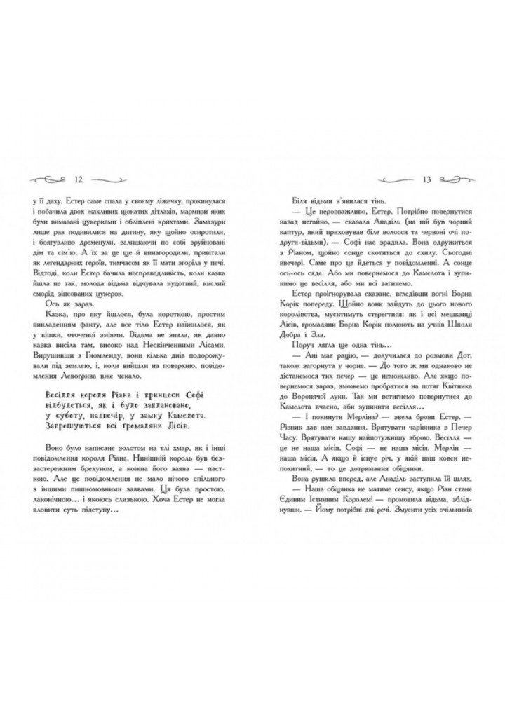 Єдиний Істинний король. Книга 6. Школа Добра і Зла. Чейнані З. 978-617-09-7254-5 Єдиний Істинний король. Книга 6. Школа Добра і Зла. Чейнані З. 978-617-09-7254-5
