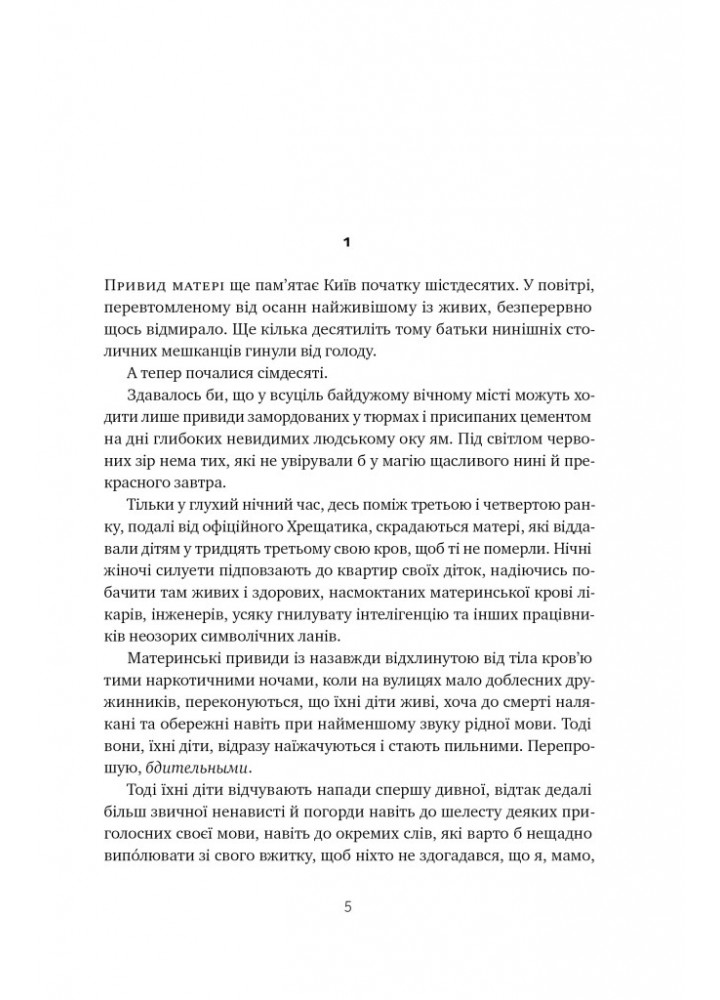 Травам не можна помирати - Процюк С. - НАШ ФОРМАТ (9786178120405)