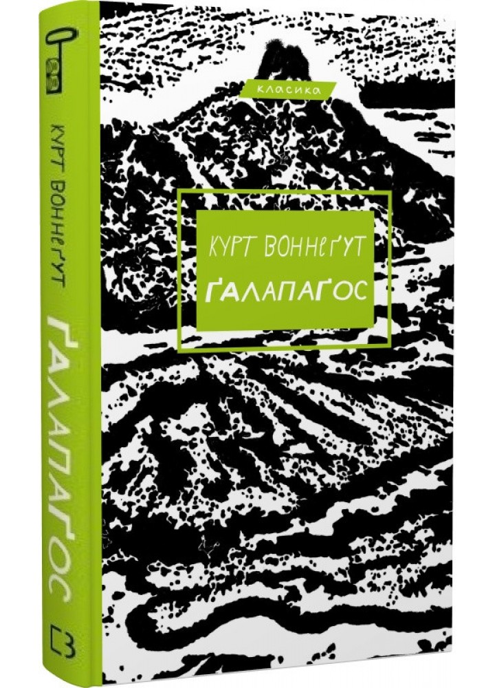 Галапагос - Воннегут К. - BOOK CHEF