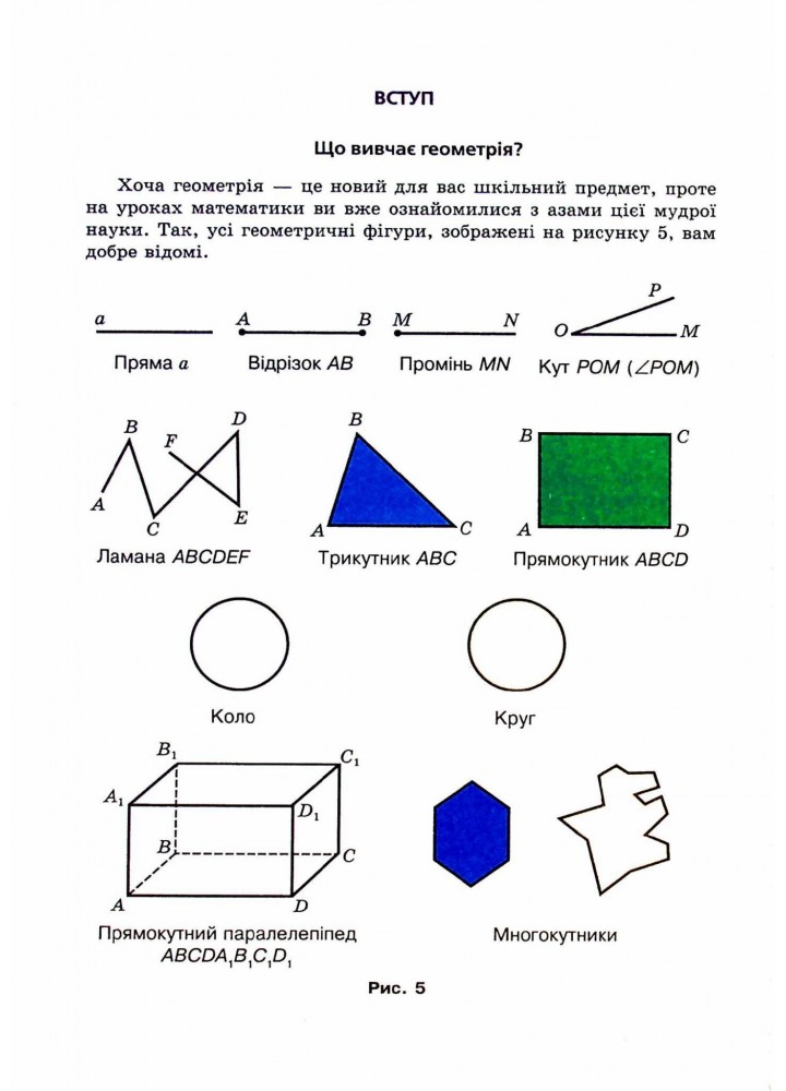 Геометрія, 7 кл., Посібник (поглиблене вивчення) - Мерзляк А.Г. - Гімназія (107181)