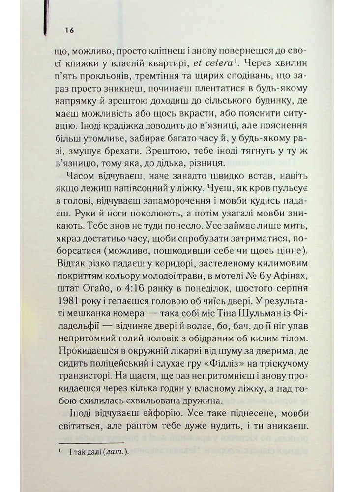 Дружина мандрівника в часі - Ніффенеґґер О. - КСД - (120874)