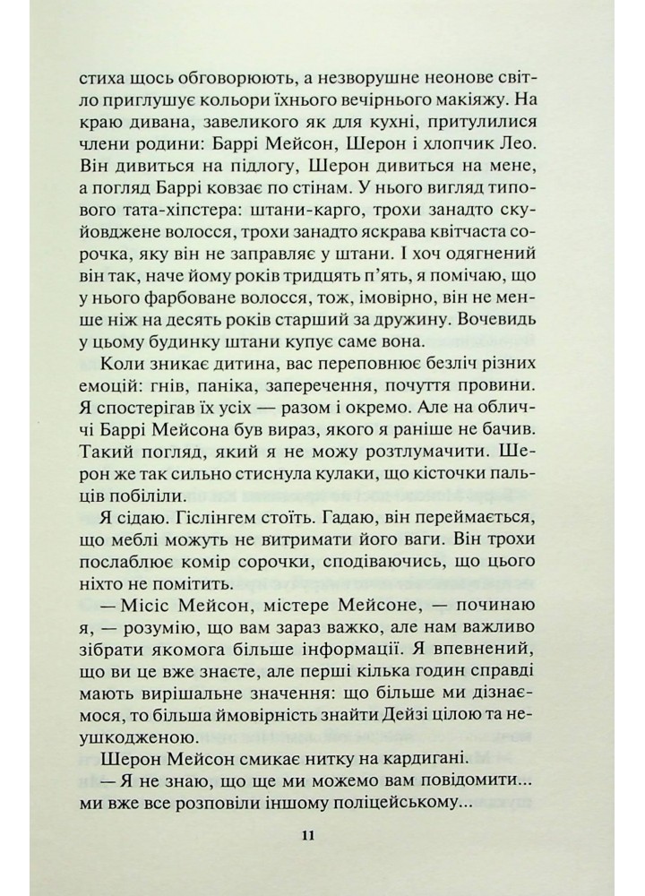 Ворог дуже близько. Книга 1 - Хантер К. - КСД - (120881)