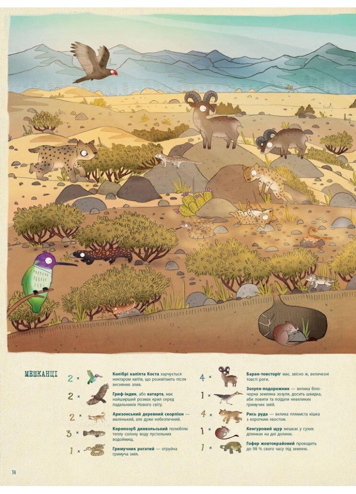 Подорож до дивовижного світу тварин : Навколосвітня пошукова експедиція - РАНОК Подорож до дивовижного світу тварин : Навколосвітня пошукова експедиція - РАНОК