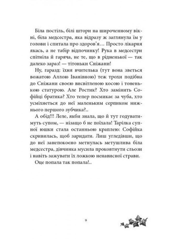 Русалонька із 7-В та загублений у часі. Кн.2 - Павленко М. - ТЕЗА