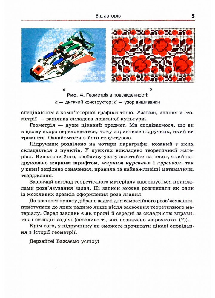 Геометрія, 7 кл., Посібник (поглиблене вивчення) - Мерзляк А.Г. - Гімназія (107181)
